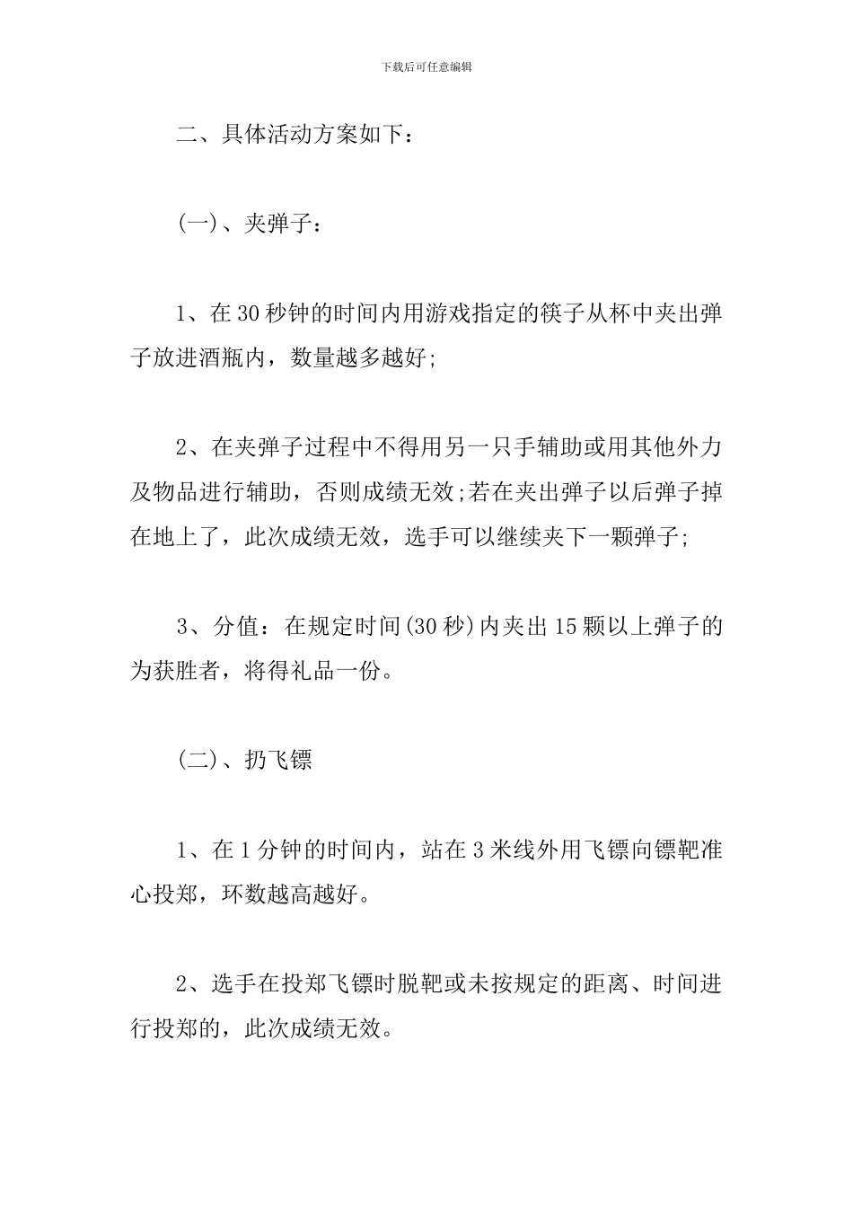 企业中秋活动方案策划范文精选3篇_第2页