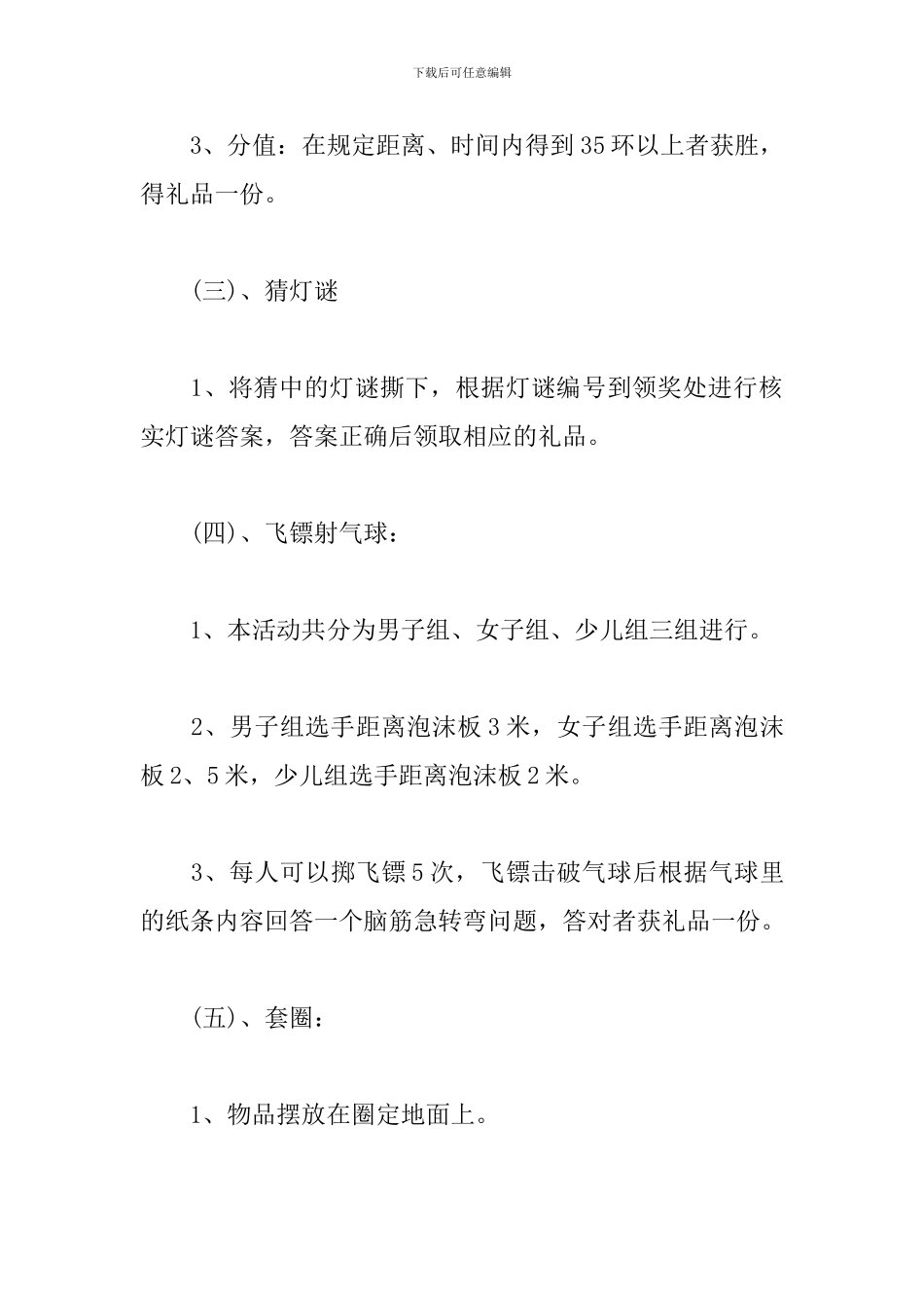 企业中秋活动方案策划范文精选3篇_第3页