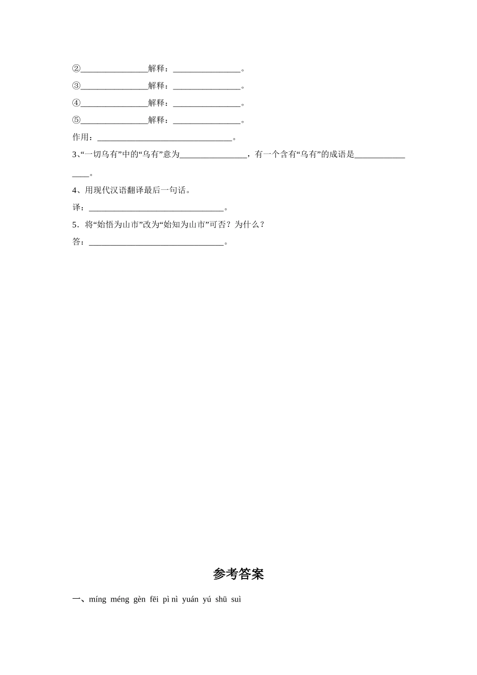 《诵读欣赏-山市(蒲松龄)》同步练习1_第2页