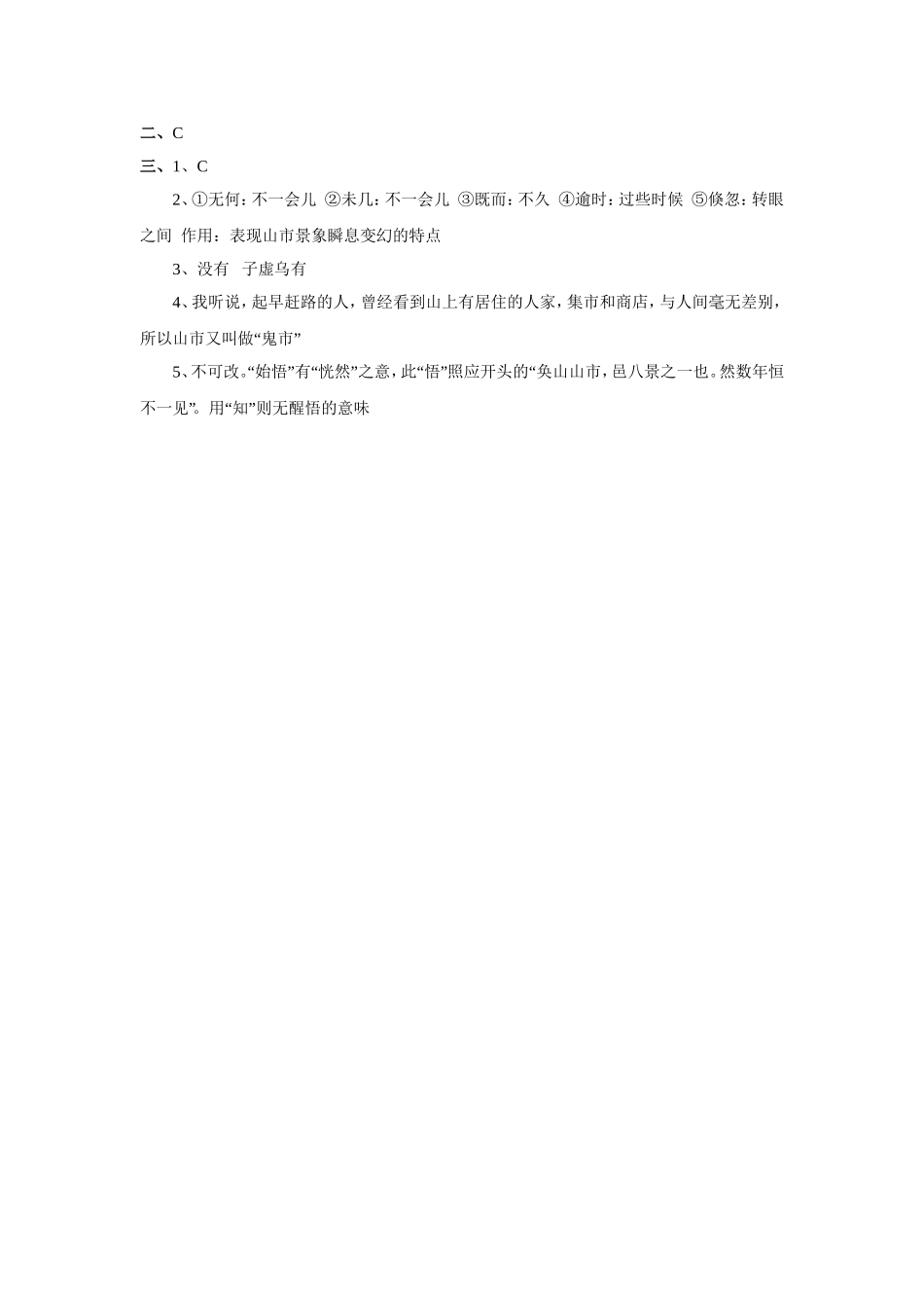 《诵读欣赏-山市(蒲松龄)》同步练习1_第3页