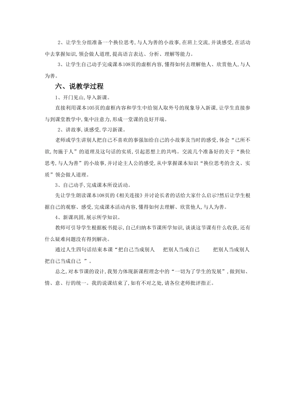 《换位思考-与人为善》教案2_第2页