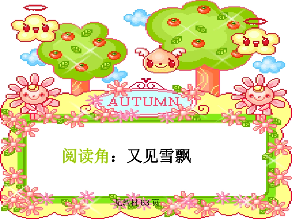 七年级思品上册62与老师面对面_第3页