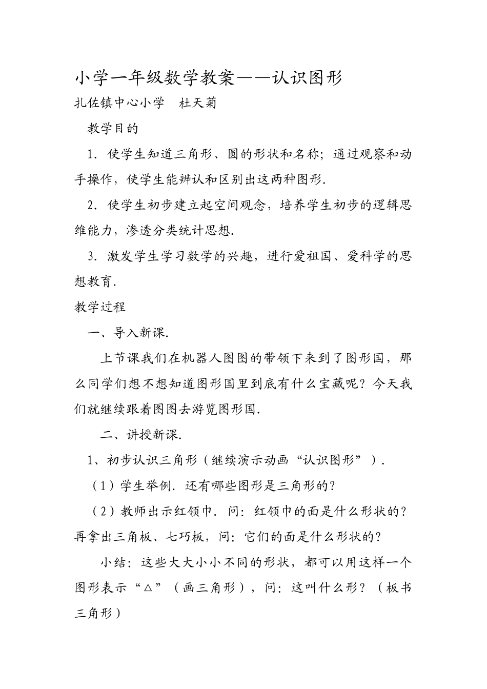 认识图形教学设计_第1页