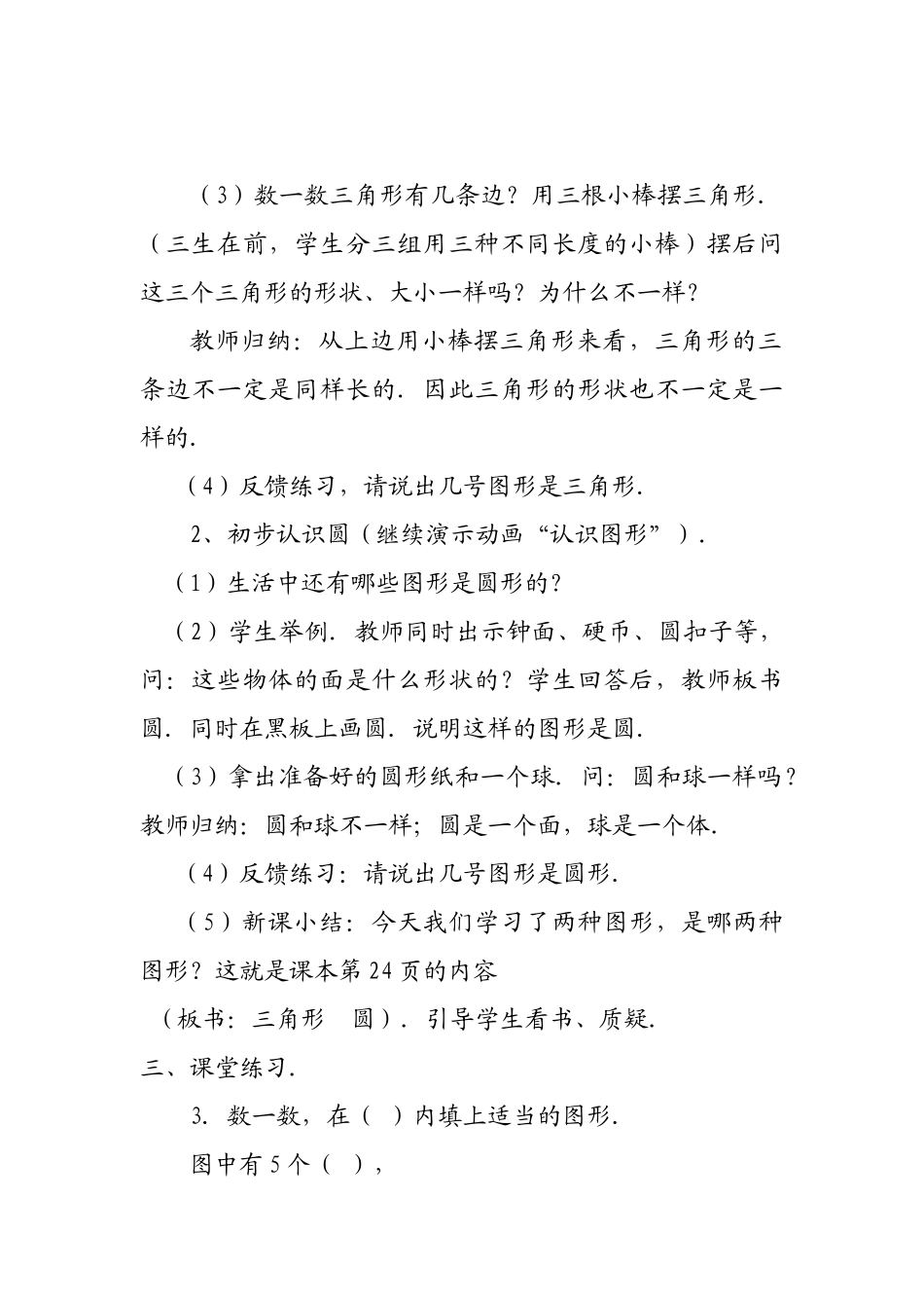 认识图形教学设计_第2页