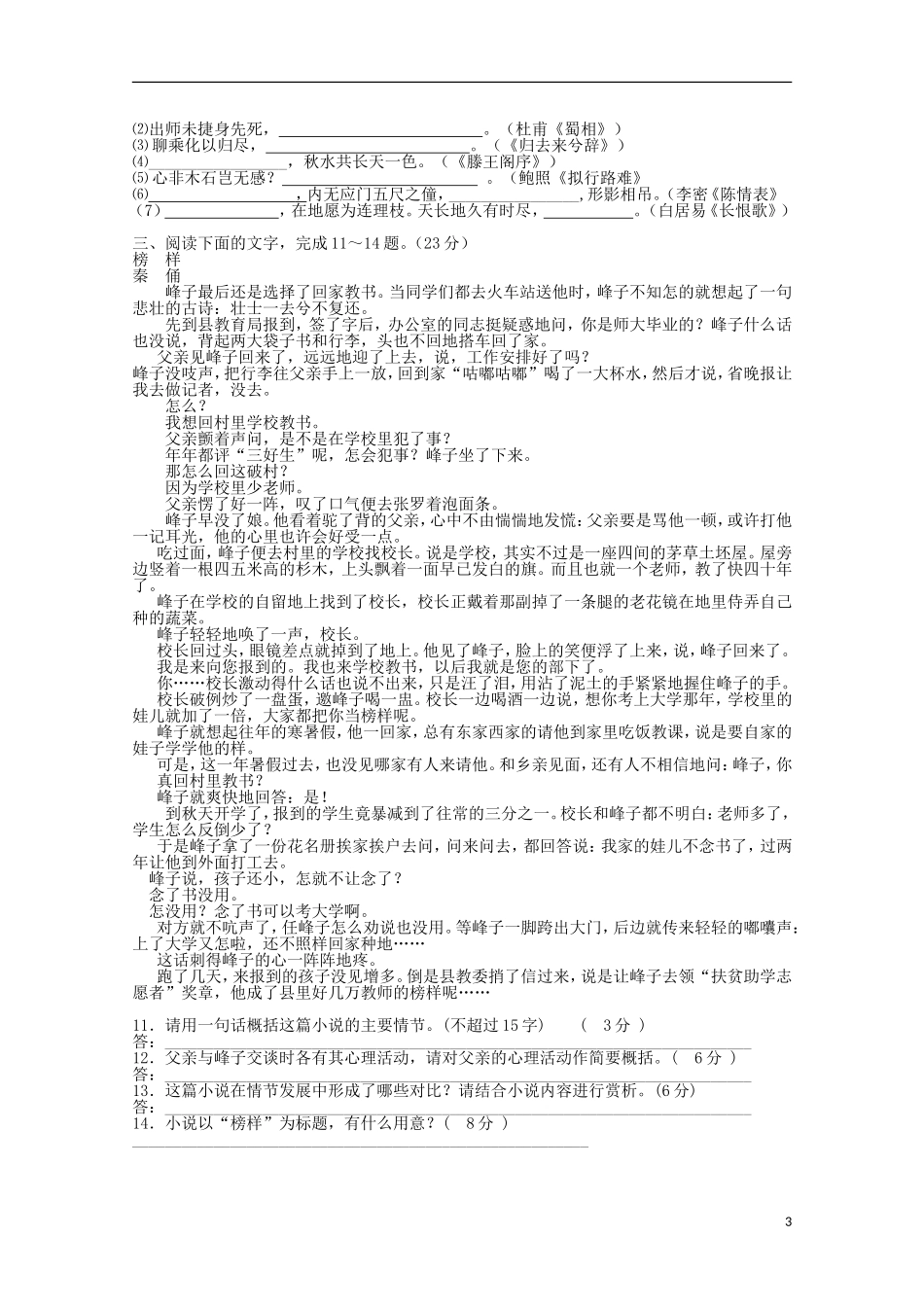 安徽省蒙城2012-2013学年高二语文上学期第二次综合考试试题_第3页