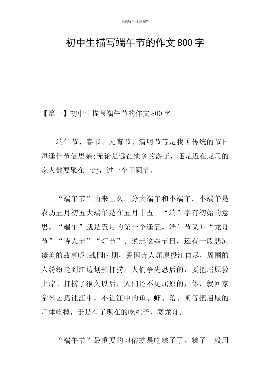 初中生描写端午节的作文800字_第1页