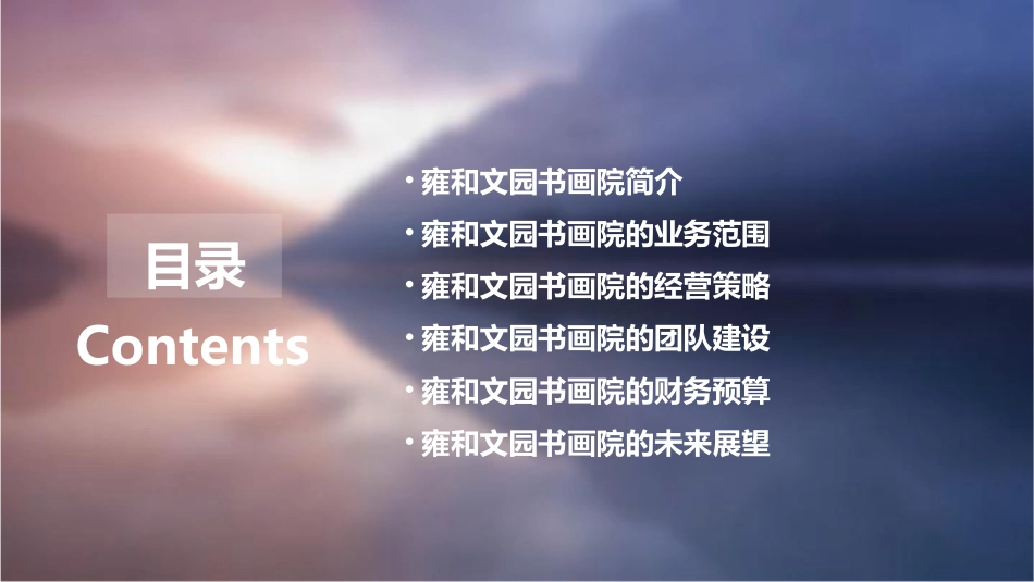 雍和文园书画院经营草案课件_第2页