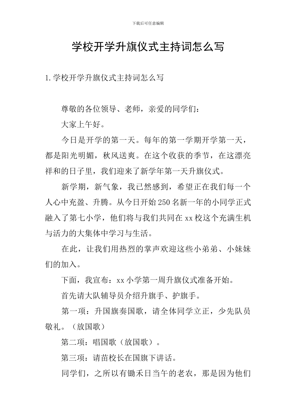 学校开学升旗仪式主持词怎么写_第1页