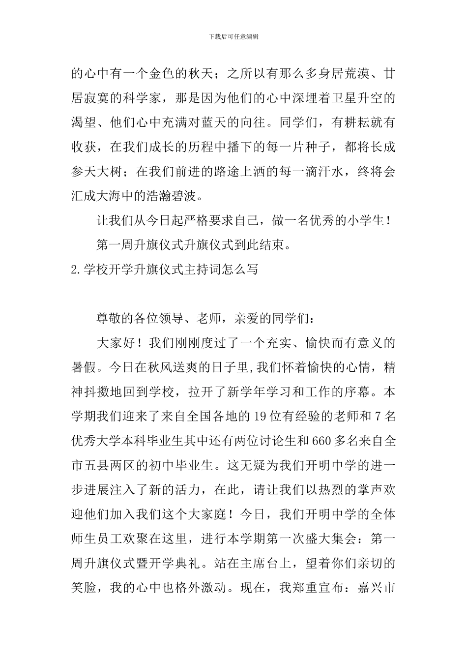 学校开学升旗仪式主持词怎么写_第2页