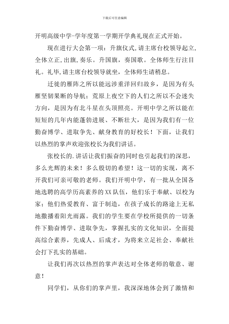 学校开学升旗仪式主持词怎么写_第3页