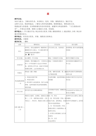 七年级语文上册教案：第六单元28《露》冀教版
