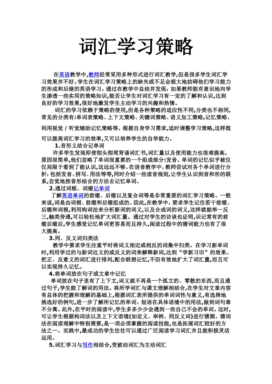 英语词汇学习策略_第1页