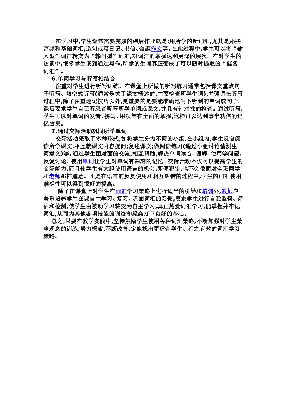英语词汇学习策略_第2页