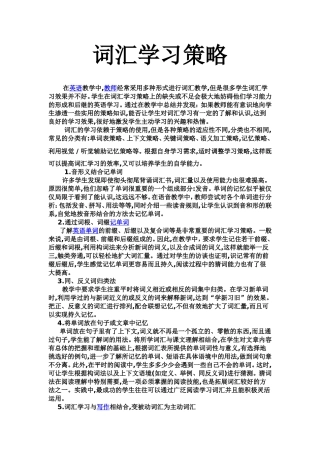 英语词汇学习策略