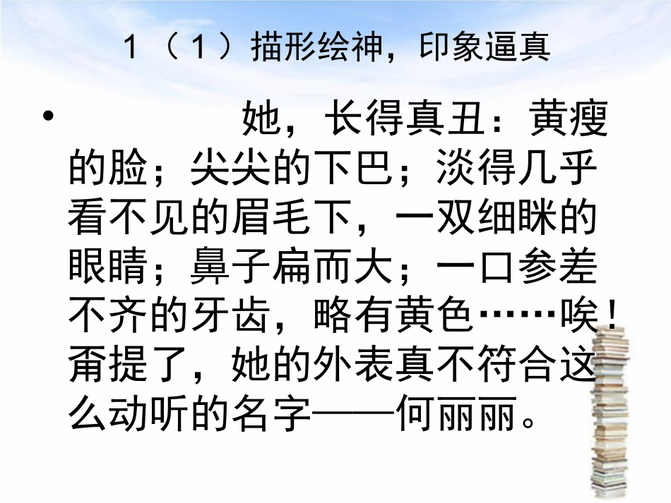 作文指导开头过渡结尾片段的写作_第3页