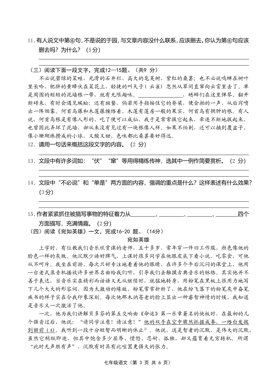 2010—2011学年度第二学期期中学情分析七年级语文试卷(A)_第3页