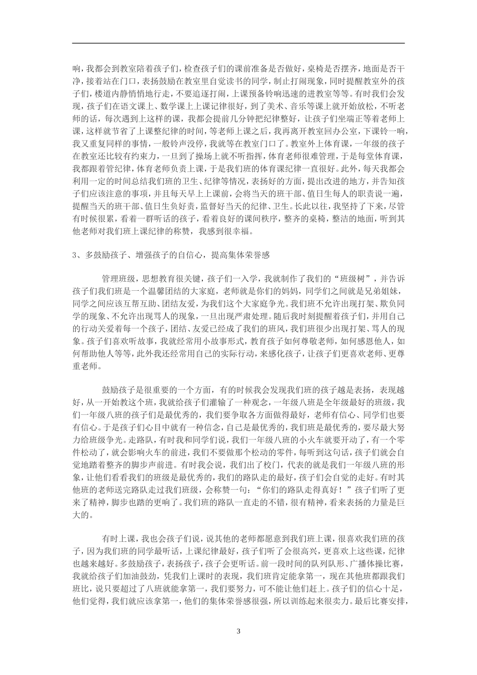 德育主任培训会上的发言_第3页