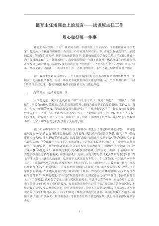 德育主任培训会上的发言