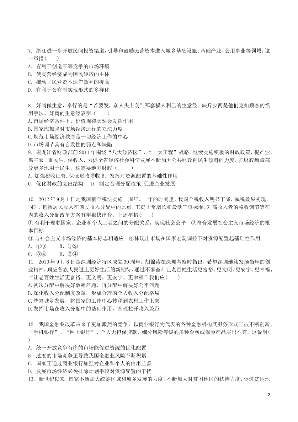 吉林省吉林一中2013-2014学年高一政治上学期同步验收过关检测9_第2页