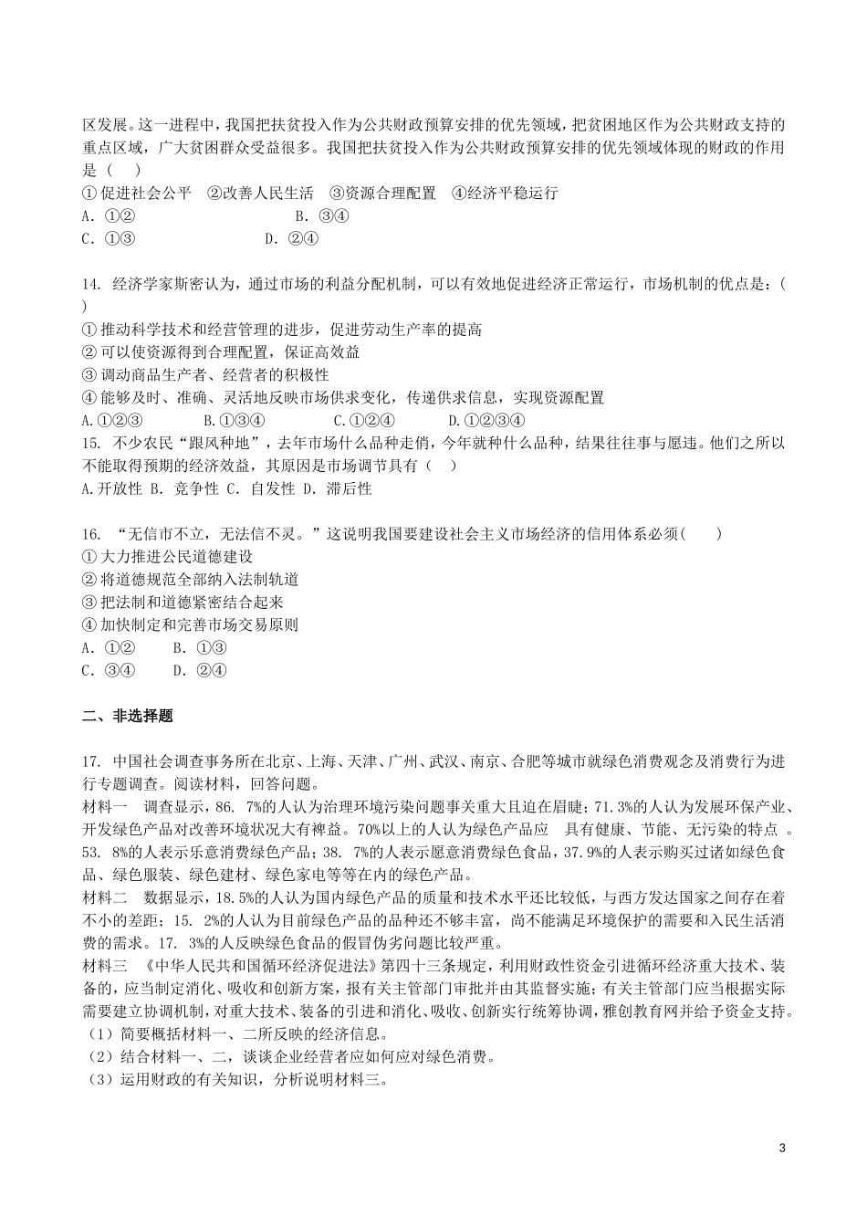 吉林省吉林一中2013-2014学年高一政治上学期同步验收过关检测9_第3页