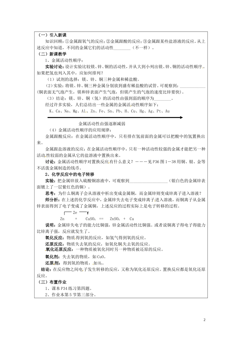 浙江省温岭市城南中学九年级科学上册《1.5寻找金属变化规律3》教案-浙教版_第2页