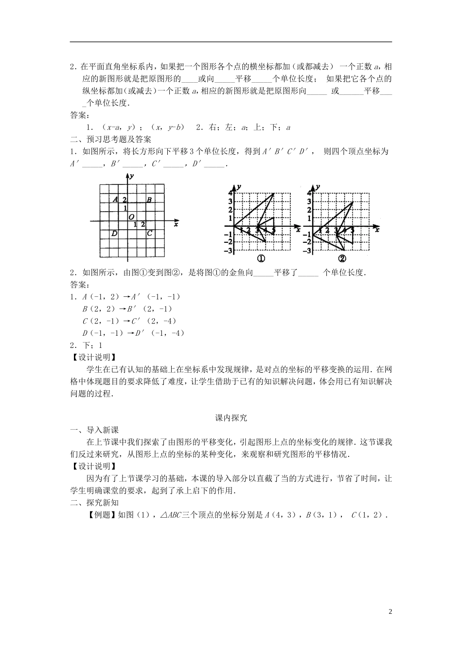 七年级数学下册-6.2.2《用坐标表示平移二》课案(教师用)-新人教版_第2页