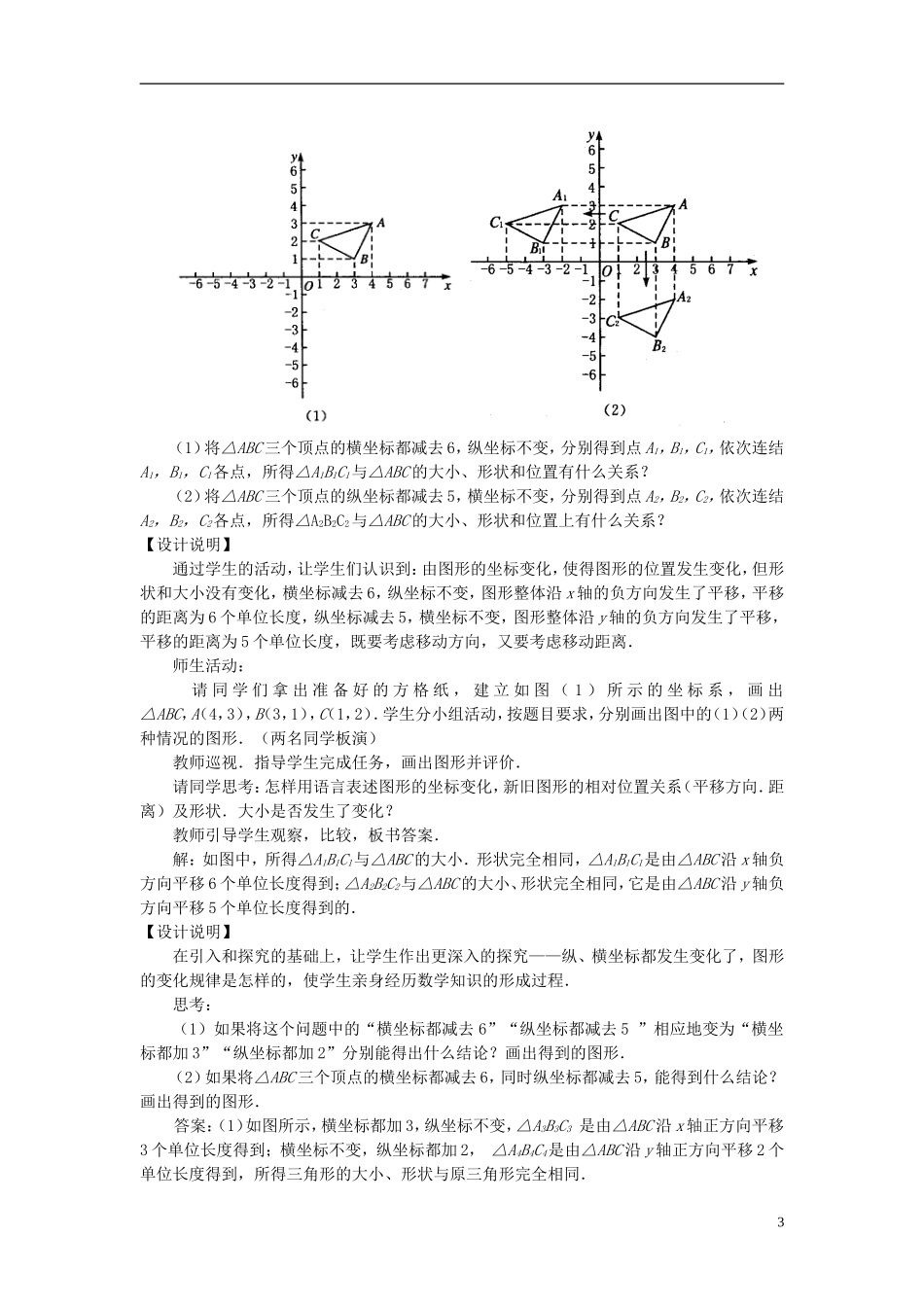 七年级数学下册-6.2.2《用坐标表示平移二》课案(教师用)-新人教版_第3页