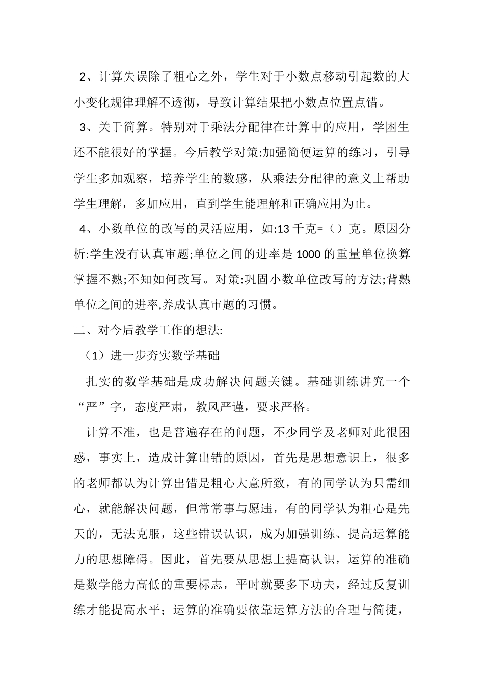四年级下册数学期中成绩分析_第2页