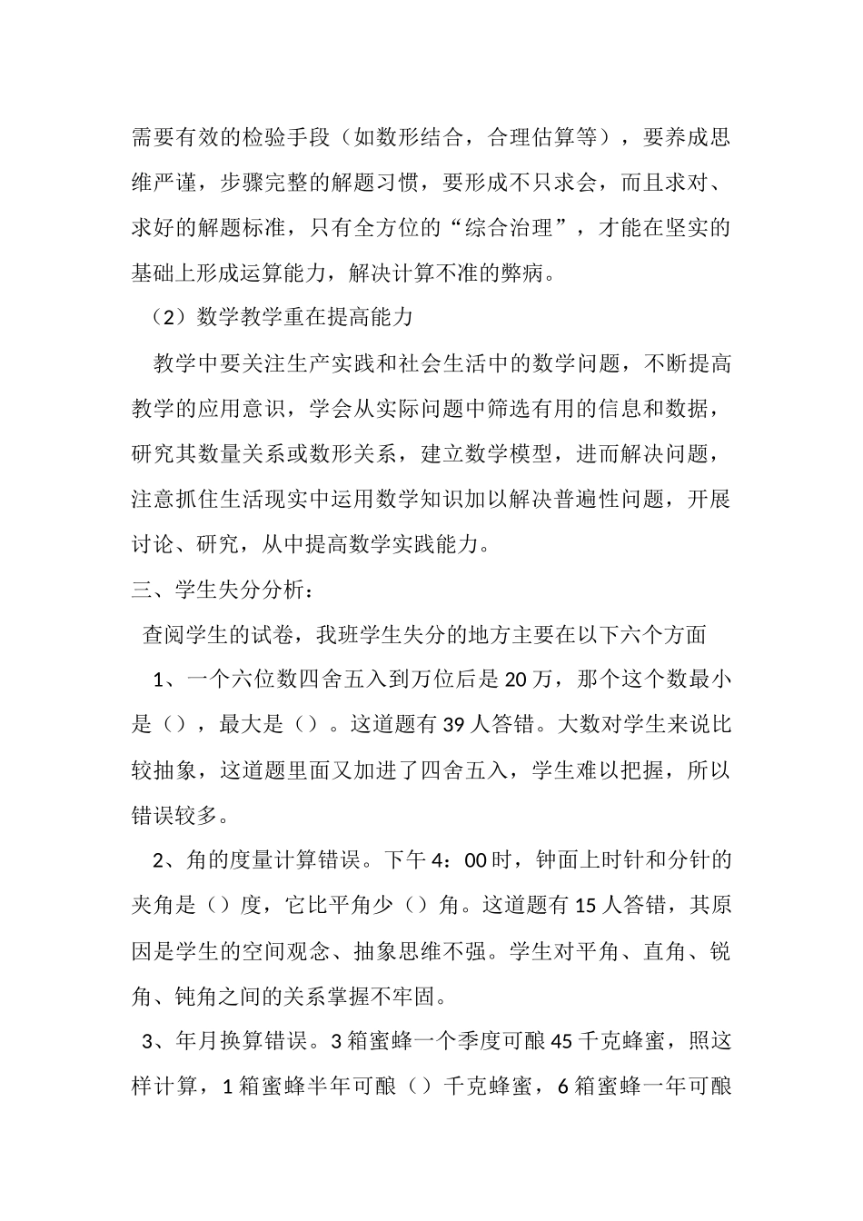 四年级下册数学期中成绩分析_第3页