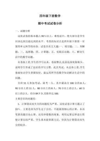 四年级下册数学期中成绩分析
