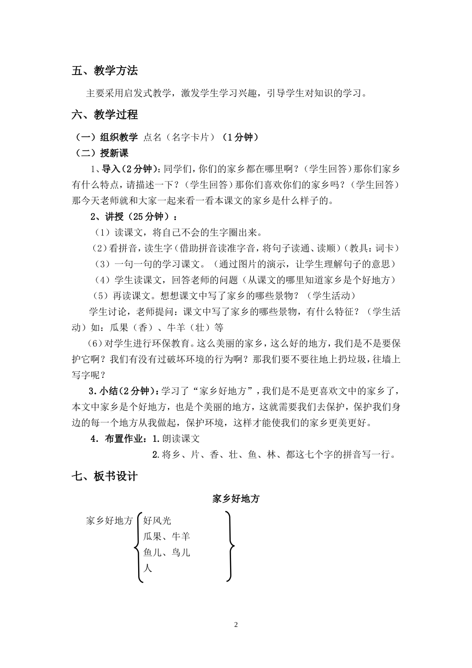 家乡好地方教案_第2页