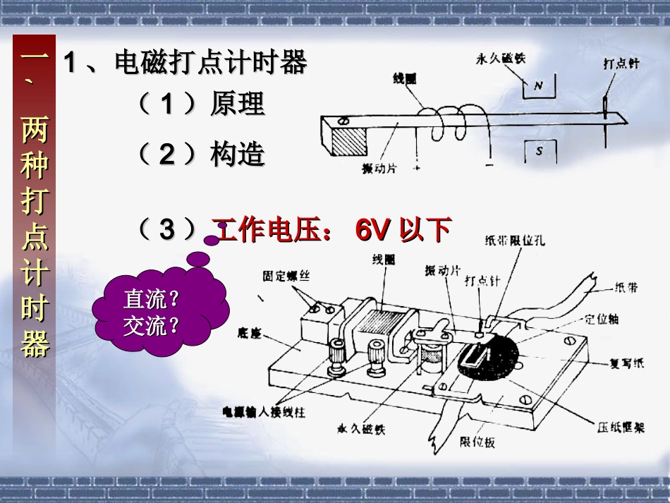 实验用打点计时器测速度课件_第3页