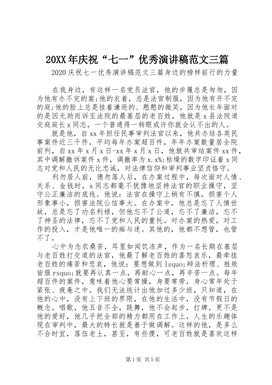 20XX年庆祝“七一”优秀演讲范文三篇_第1页