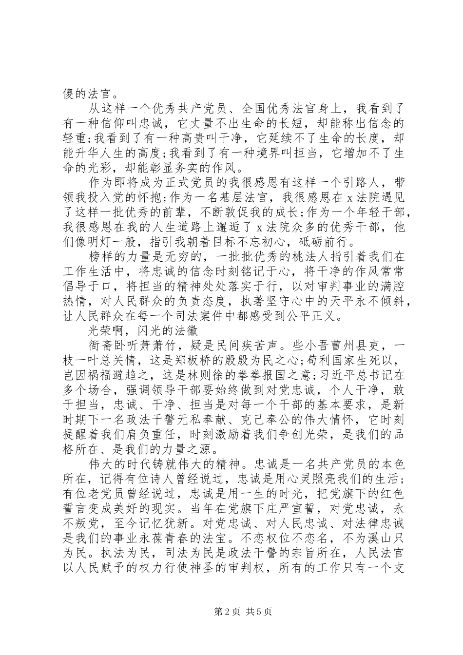 20XX年庆祝“七一”优秀演讲范文三篇_第2页