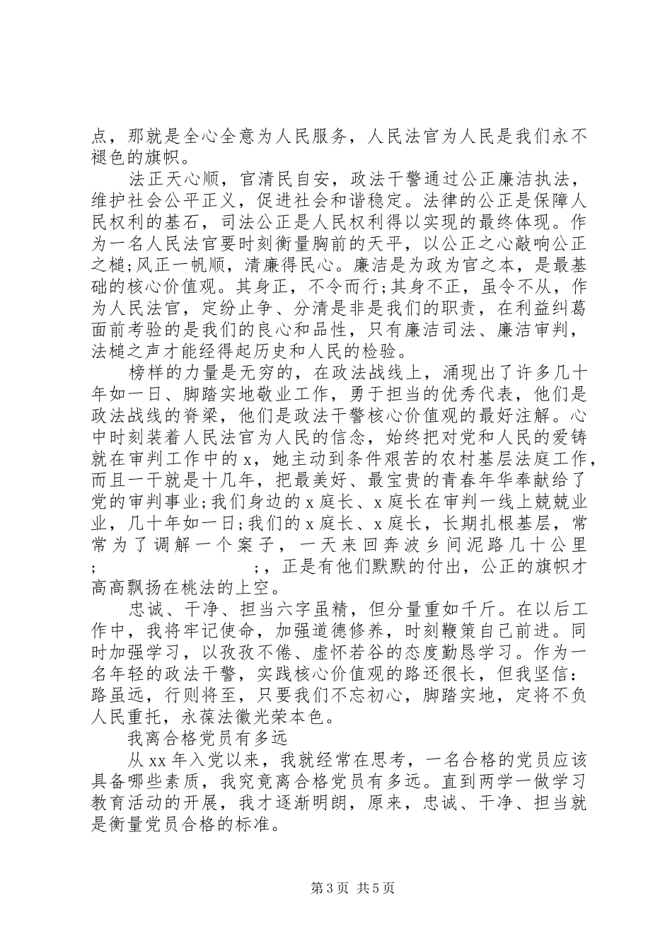 20XX年庆祝“七一”优秀演讲范文三篇_第3页