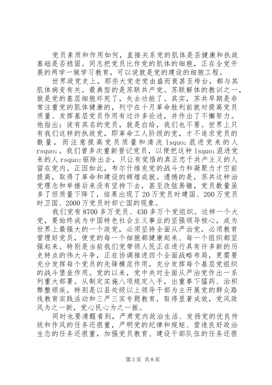 党员关于四讲四有主题演讲稿范文_第3页