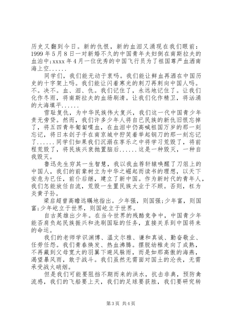 20XX年庆国庆演讲_第3页