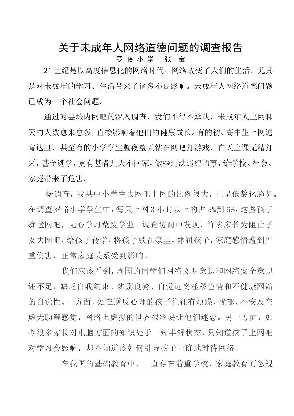 调查报告--张宝_第1页