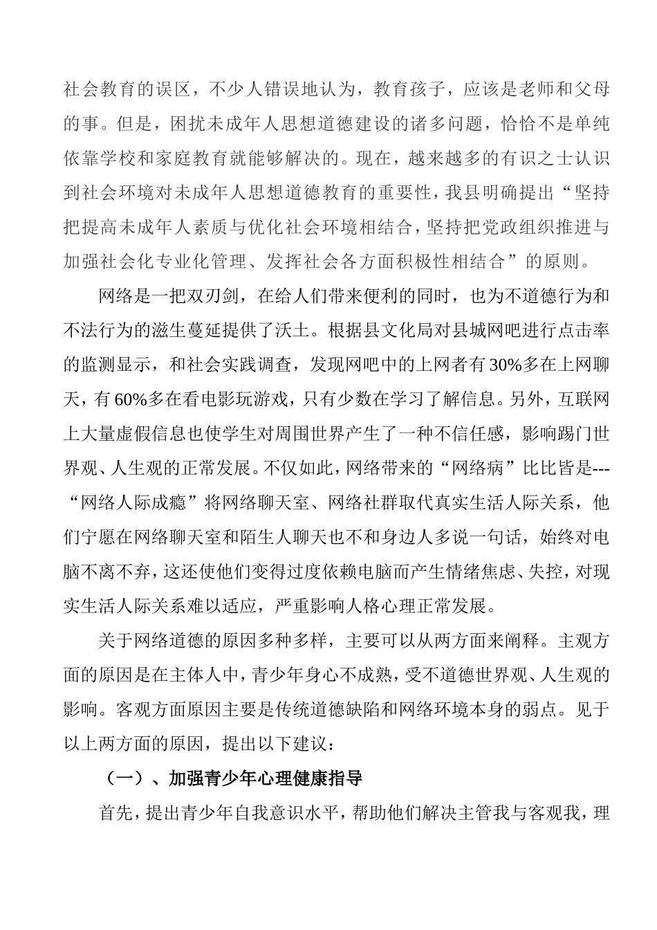 调查报告--张宝_第2页