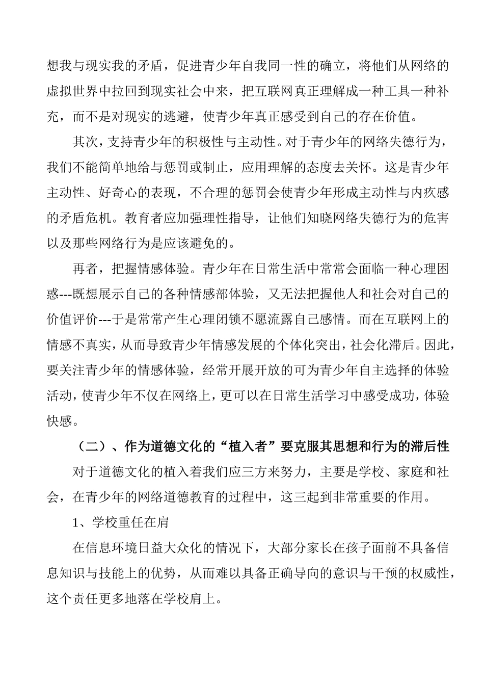 调查报告--张宝_第3页