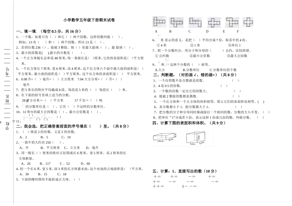 上交五下数学期末试卷_第1页