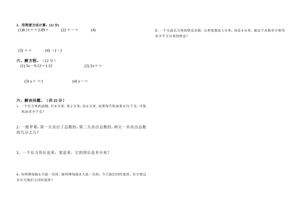 上交五下数学期末试卷_第2页