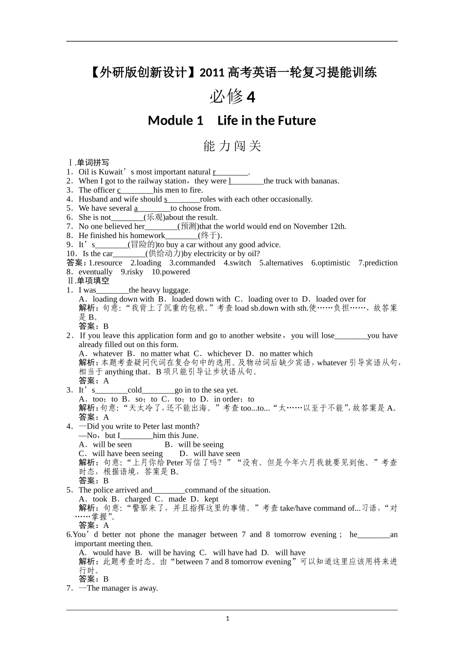 2011高考英语创新设计一轮提能训练：外研版必修4Module1（附解析）_第1页