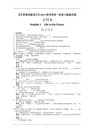 2011高考英语创新设计一轮提能训练：外研版必修4Module1（附解析）