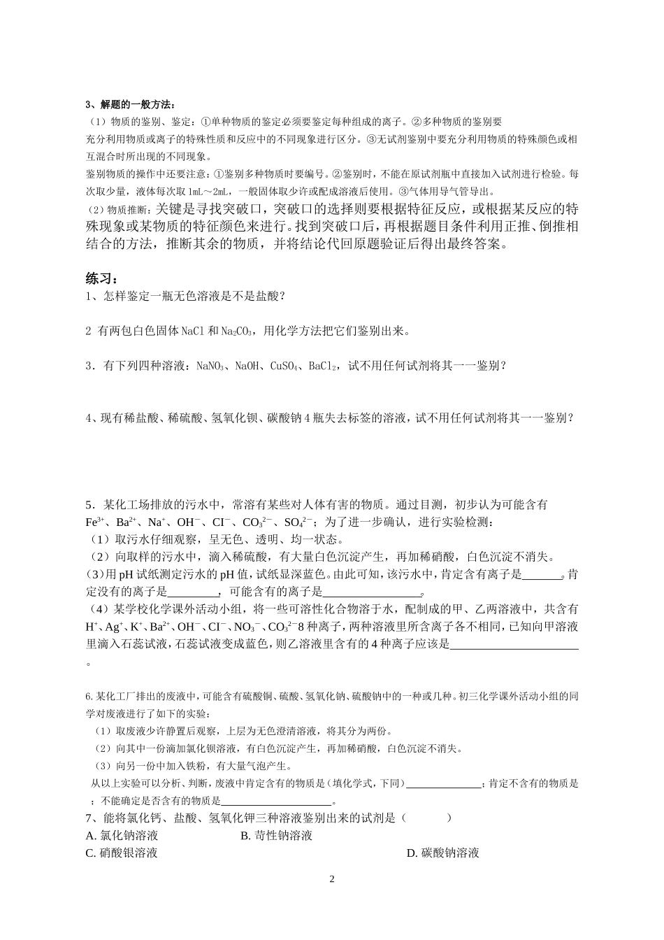 酸碱盐的除杂_第2页