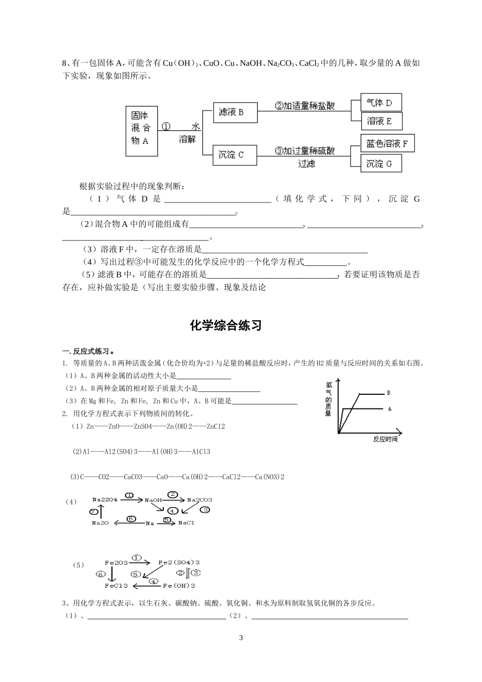 酸碱盐的除杂_第3页