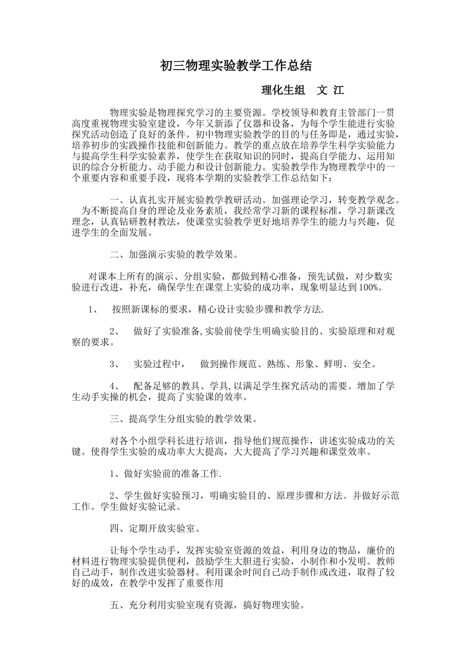初三物理实验教学工作总结_第1页