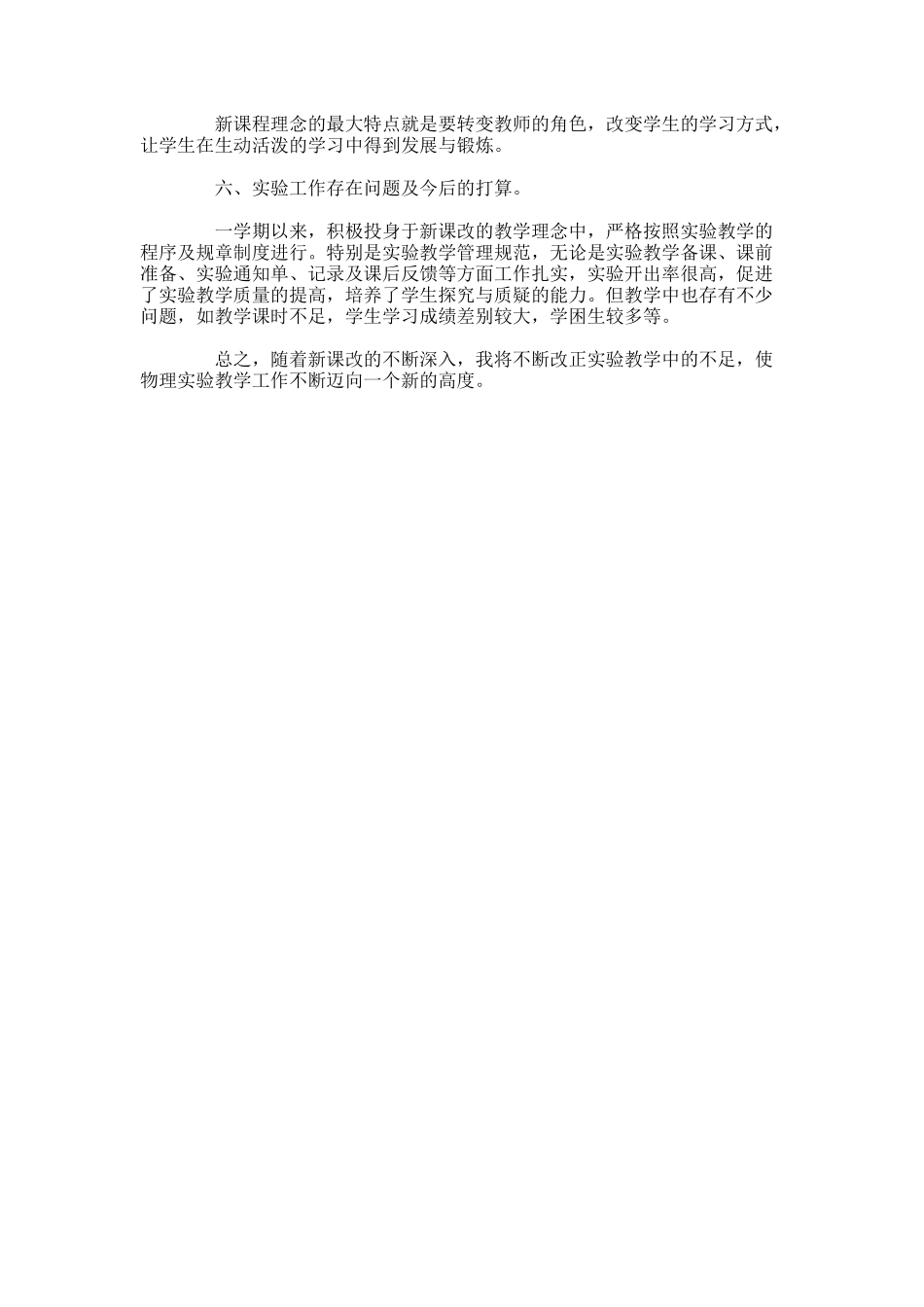 初三物理实验教学工作总结_第2页