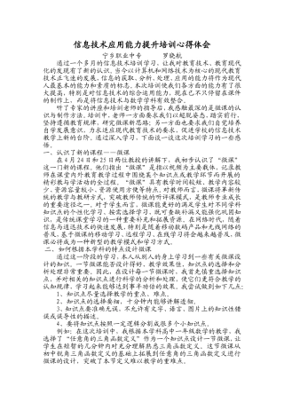 信息技术应用能力提升培训心得体会 (4)