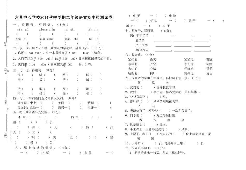 二年级语文（期中）陈卫华_第1页